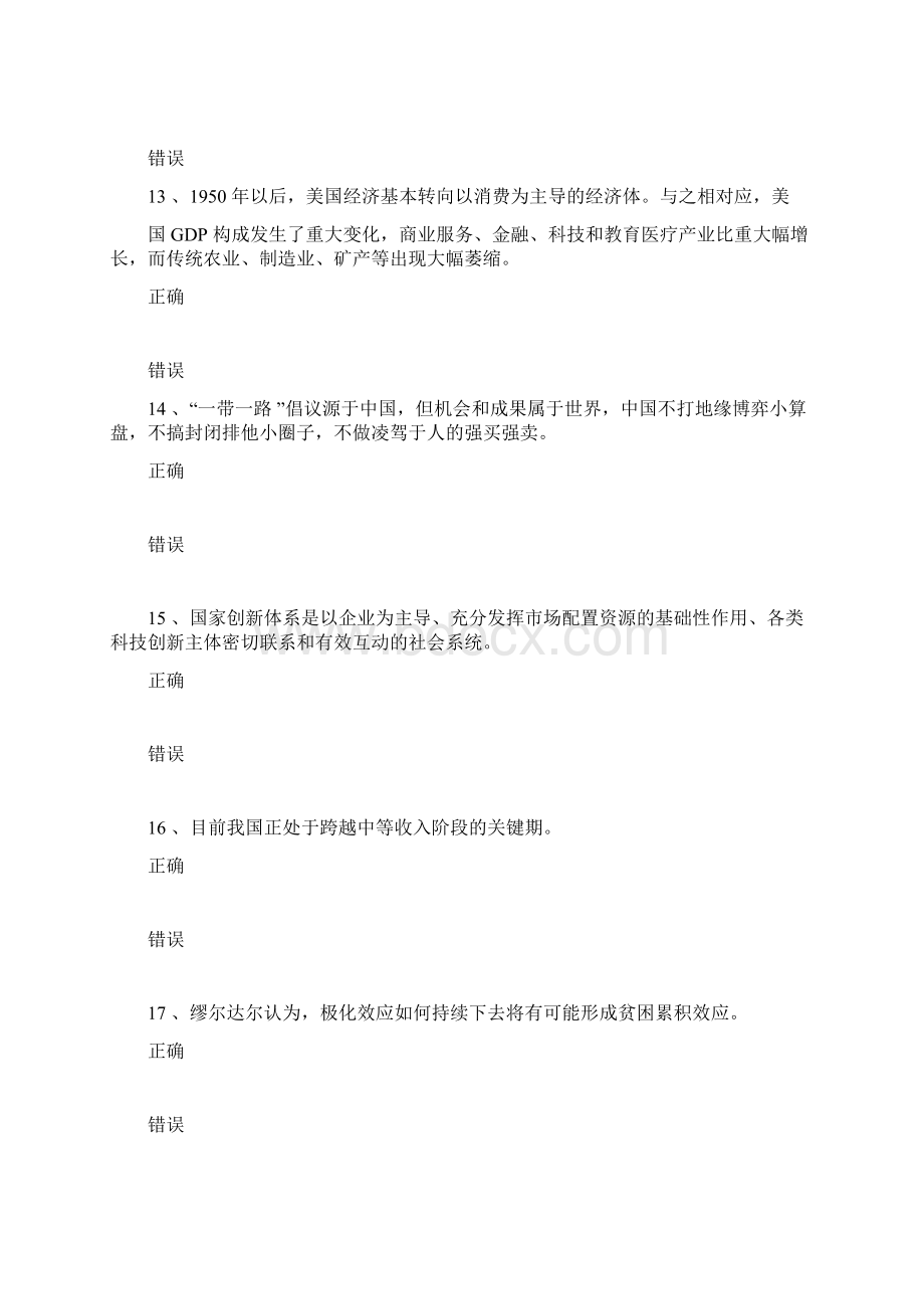 改革开放与创新发展考试答案.docx_第3页