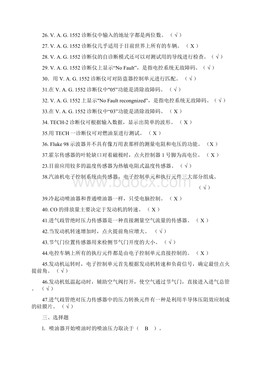 单元六七 柴油机电控喷油系统答案Word格式.docx_第3页