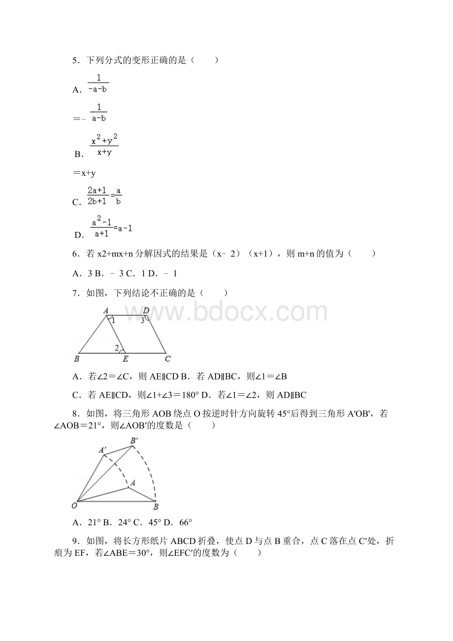 湘教版七年级下册数学期末试题附答案.docx_第2页