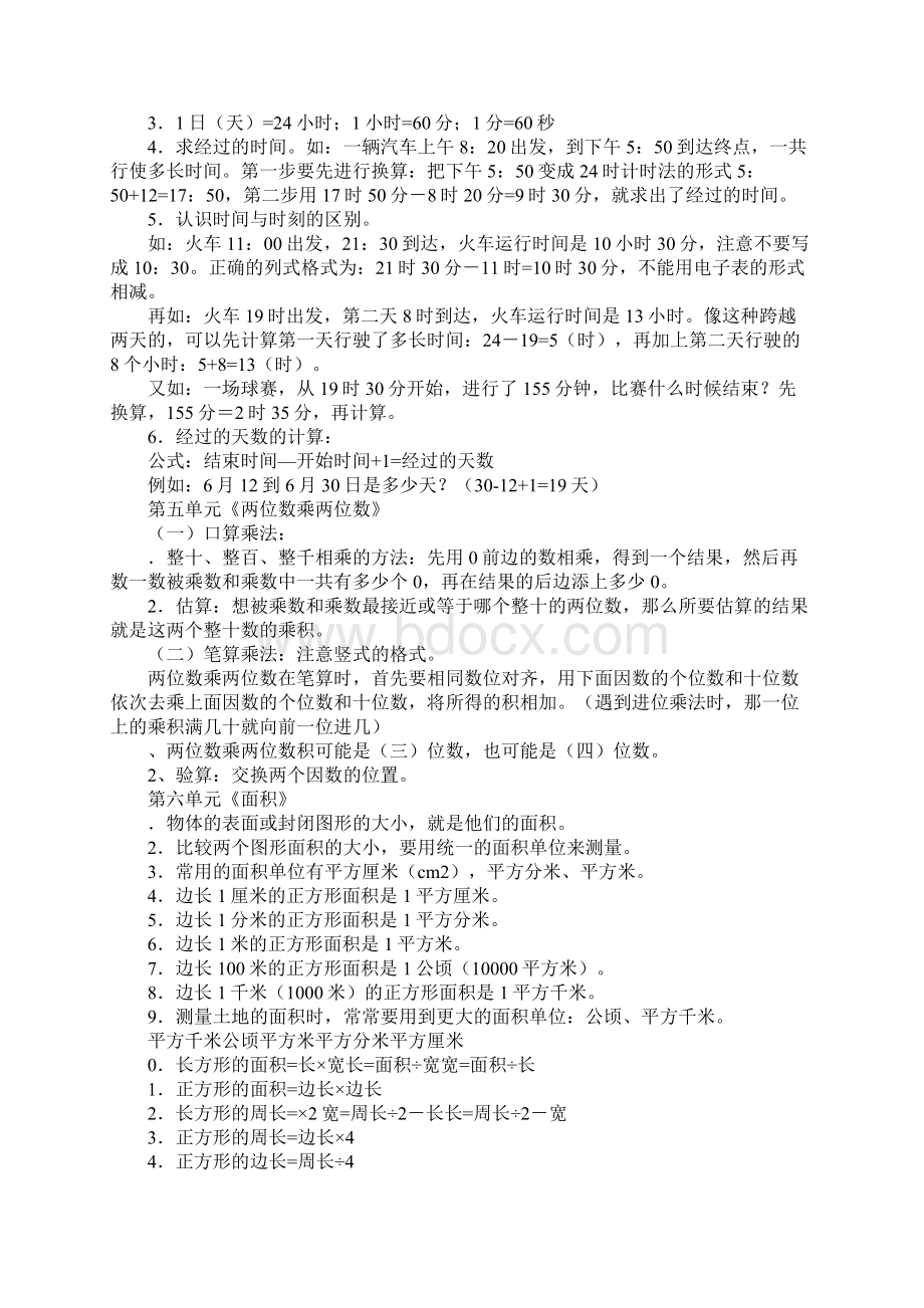 三年级数学下册知识点归纳人教版Word格式.docx_第3页