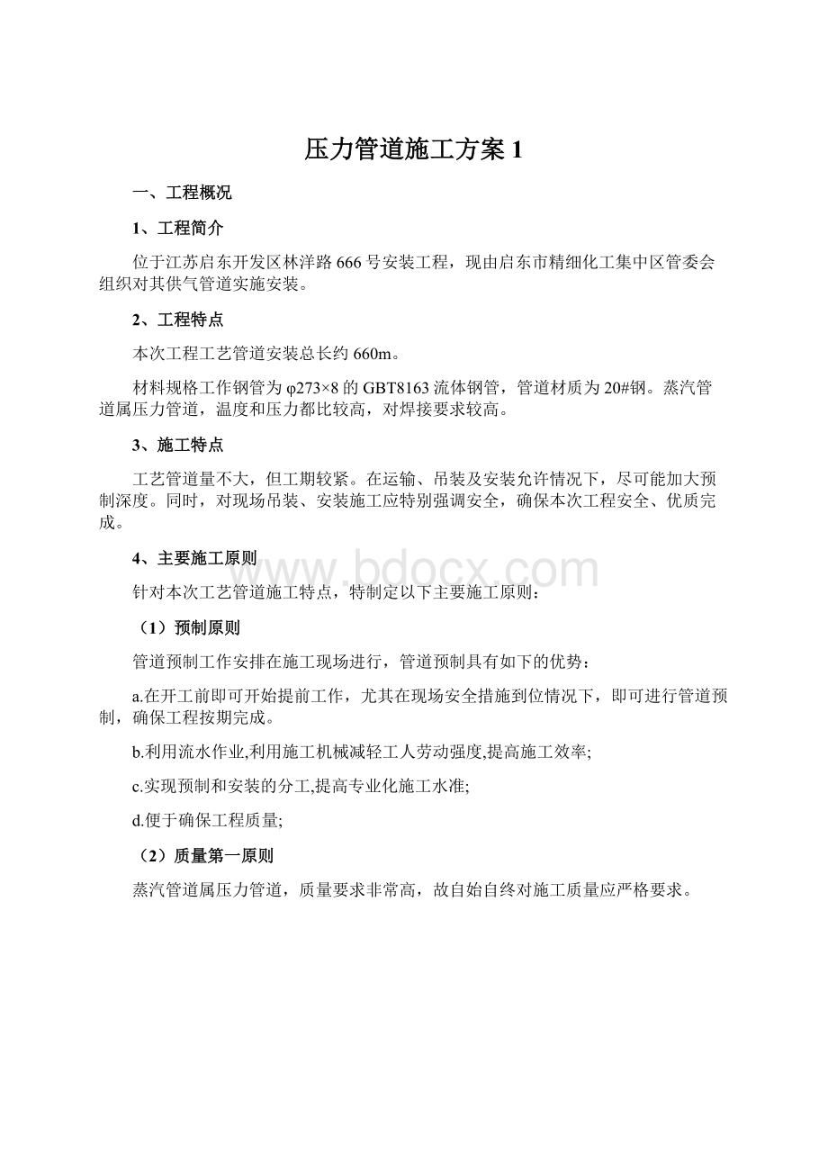 压力管道施工方案 1.docx