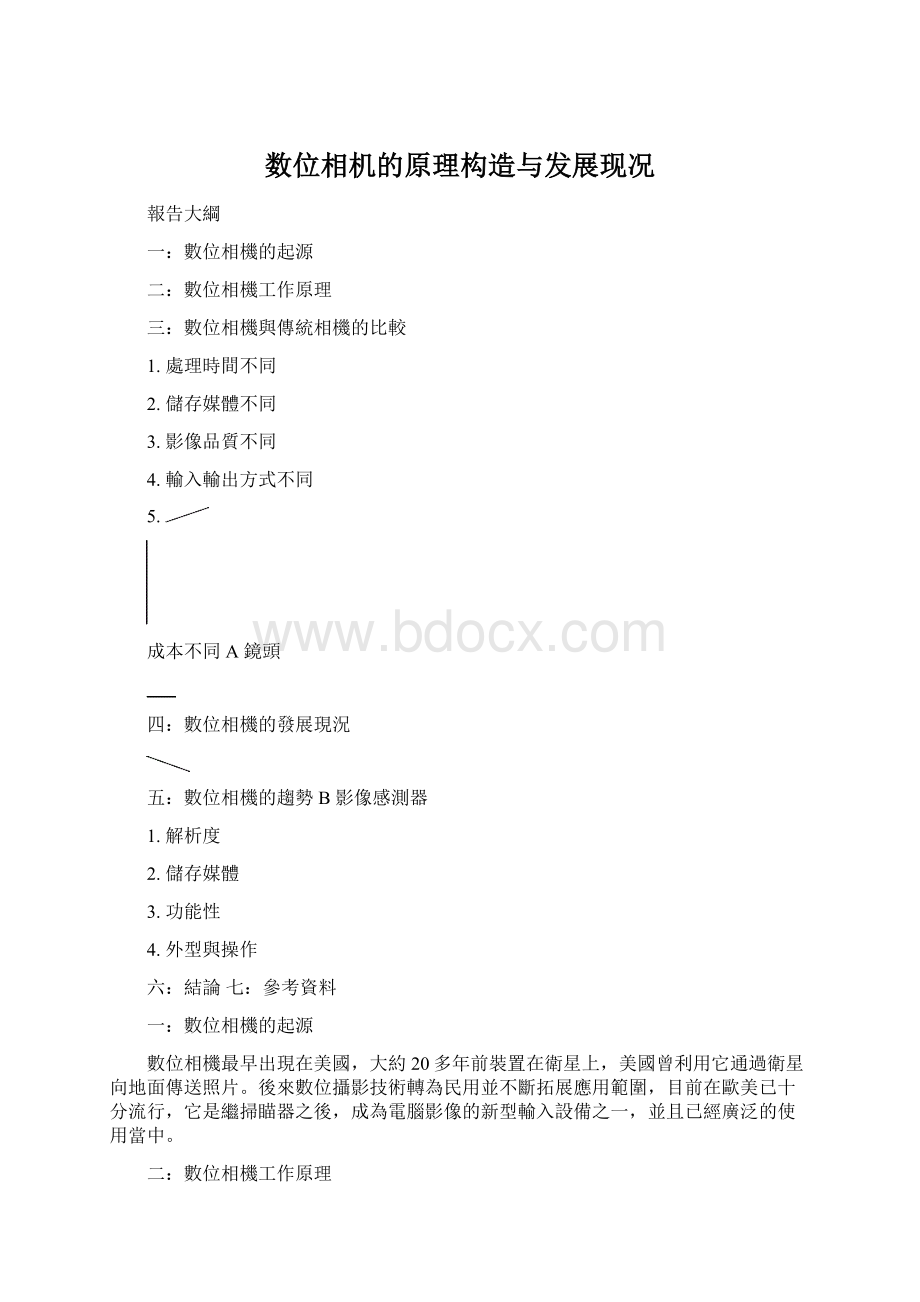 数位相机的原理构造与发展现况Word格式文档下载.docx