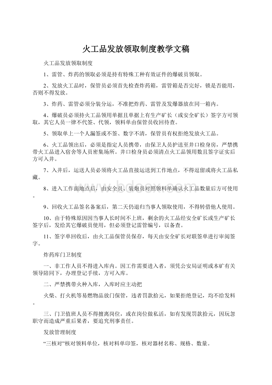 火工品发放领取制度教学文稿.docx