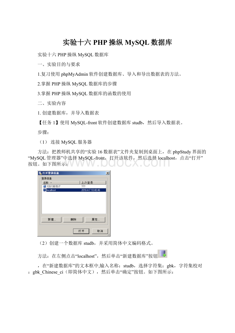 实验十六 PHP操纵MySQL数据库.docx_第1页