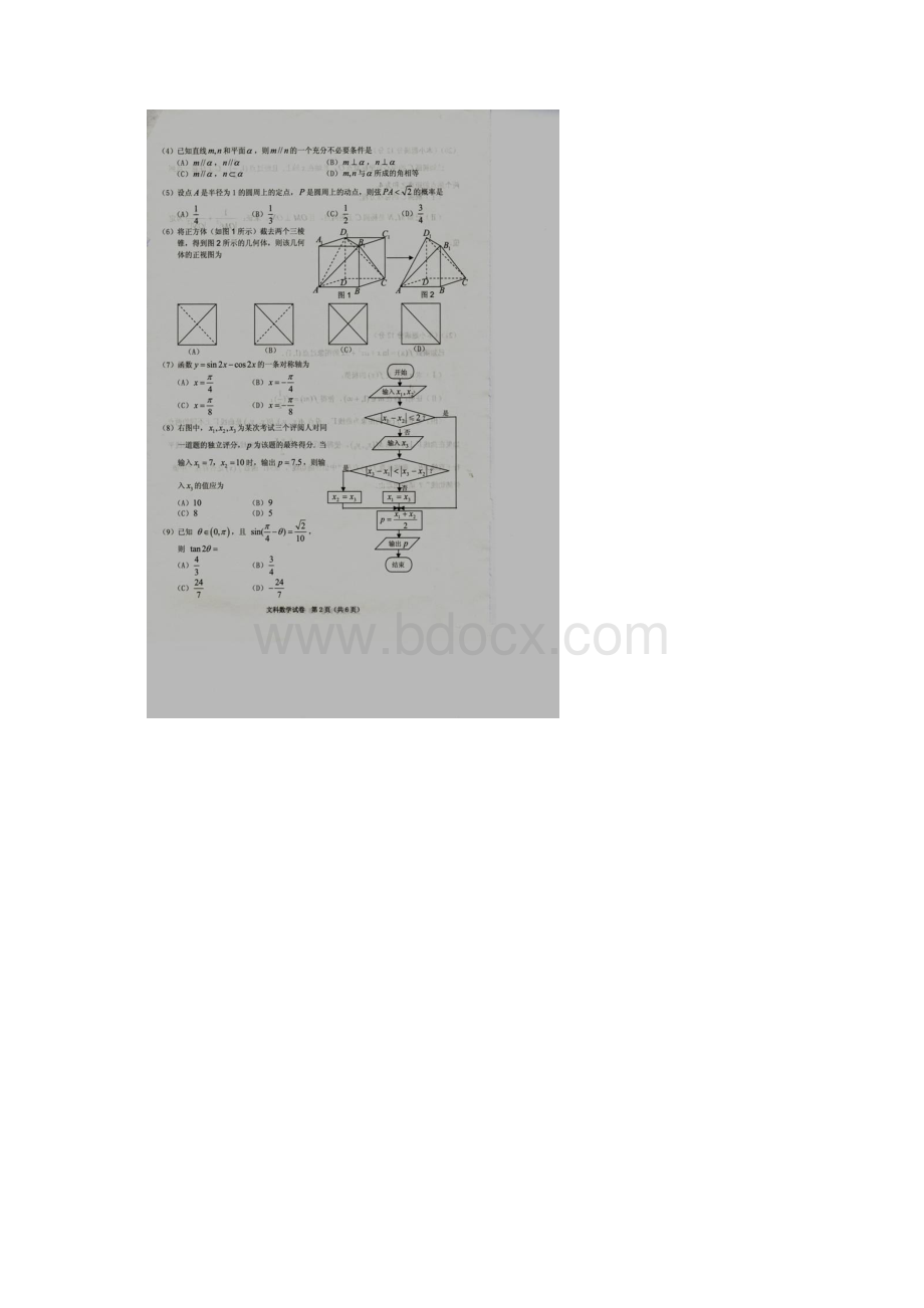 贵州适应性考试数学文科及其答案.docx_第2页