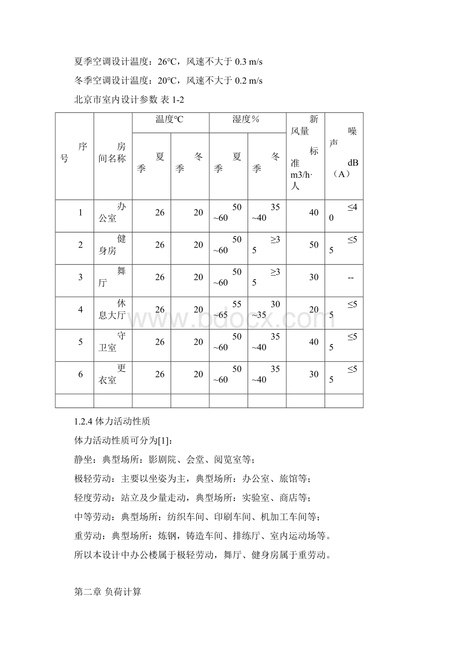 暖通空调毕业设计说明书较详细.docx_第3页