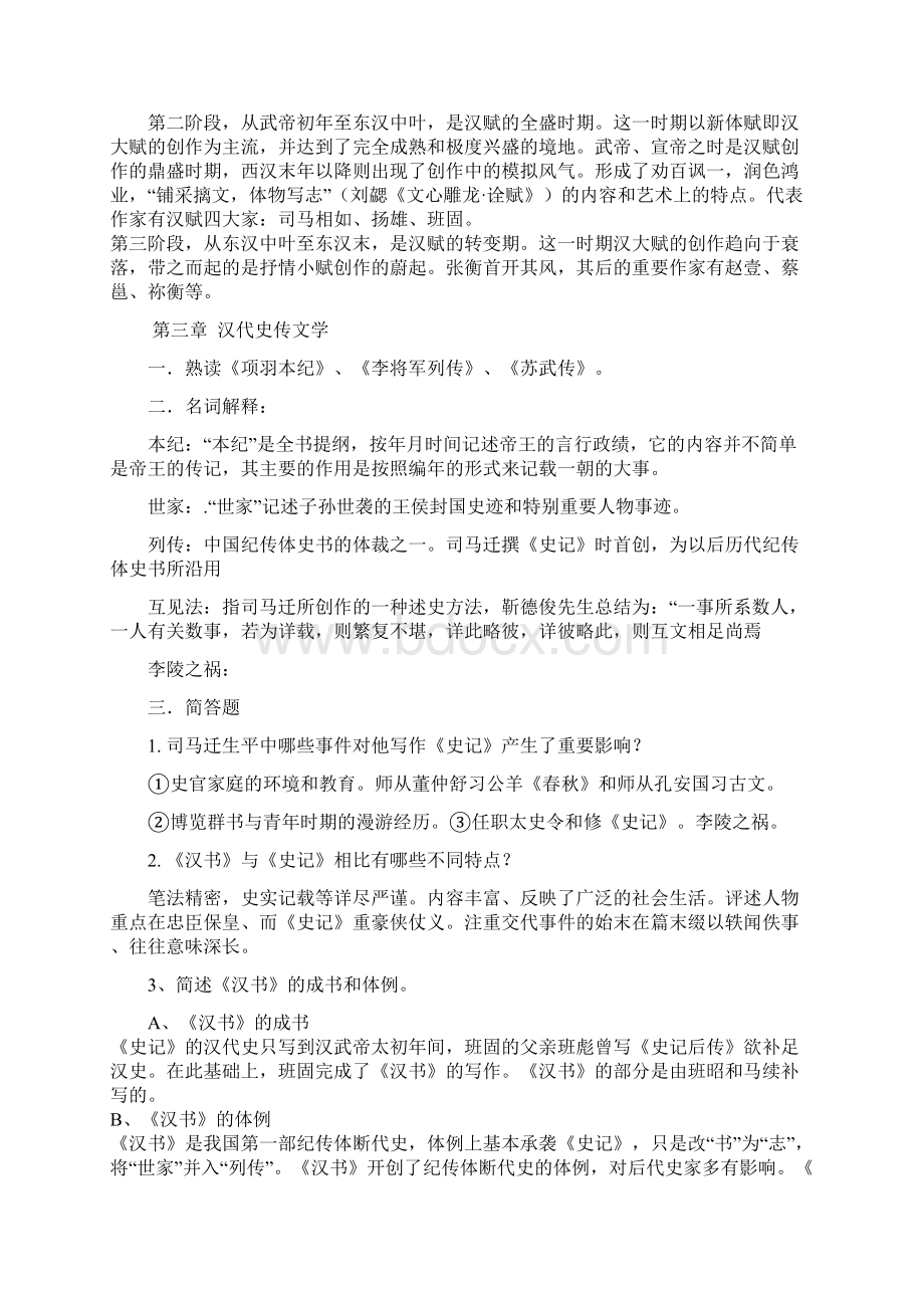 双专古二思考题06.docx_第3页