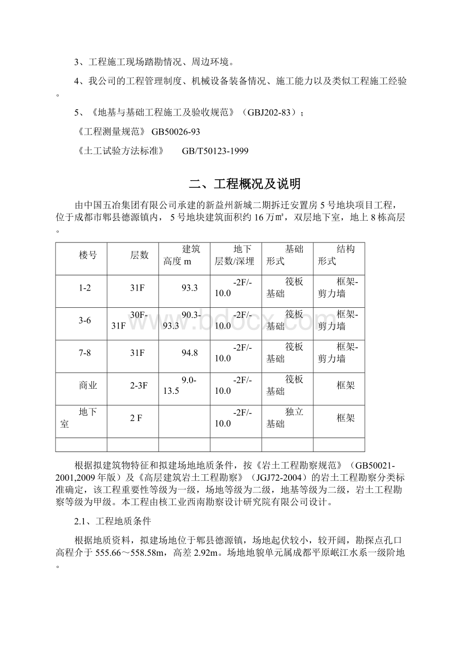 土方方案.docx_第2页