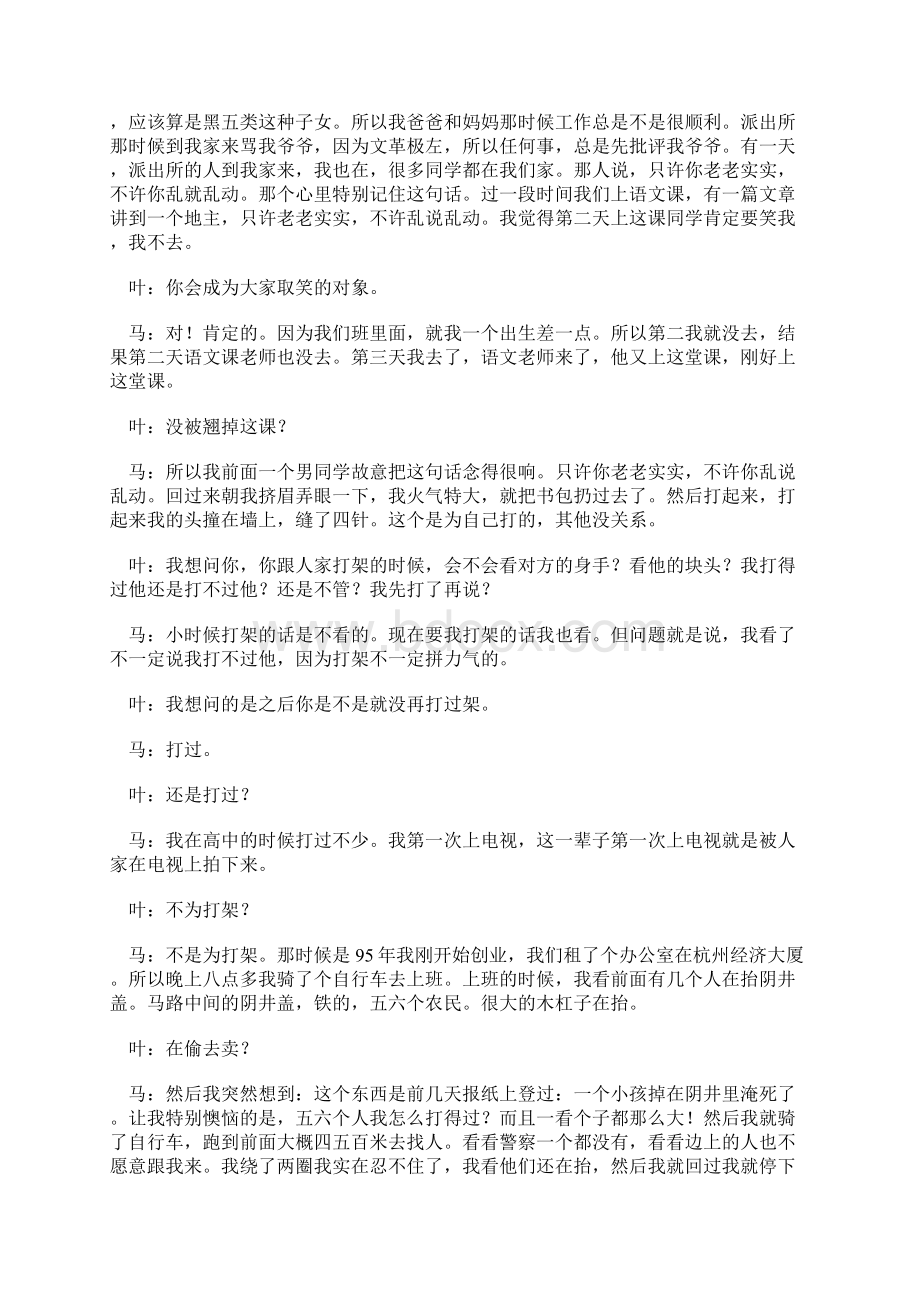 财富人生Word格式文档下载.docx_第2页