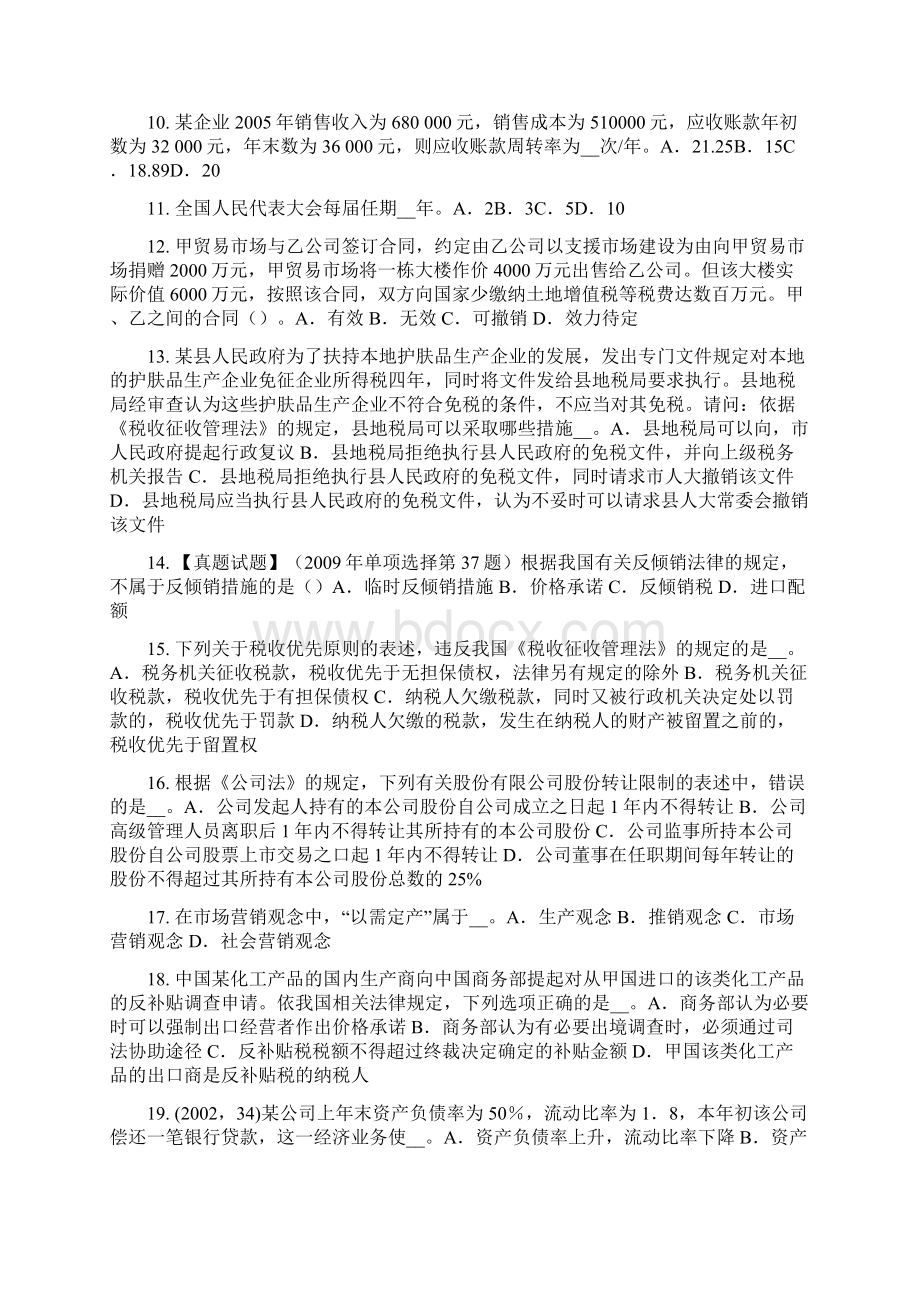 河南省综合法律知识工伤保险制度模拟试题.docx_第2页