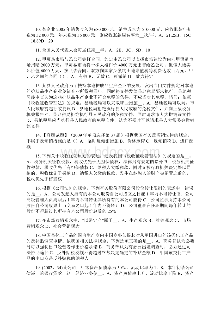 河南省综合法律知识工伤保险制度模拟试题文档格式.docx_第2页