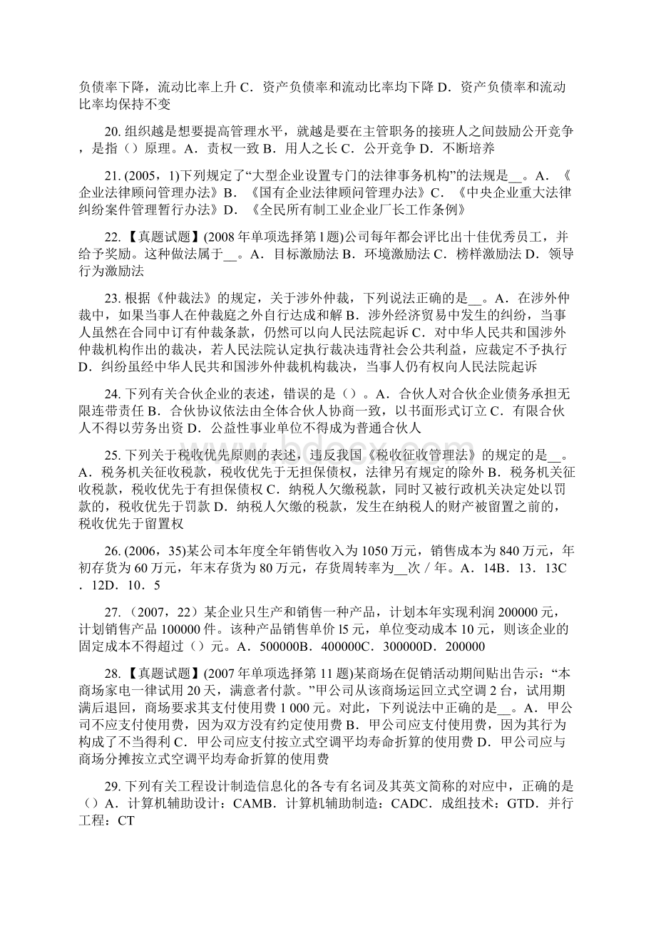 河南省综合法律知识工伤保险制度模拟试题.docx_第3页