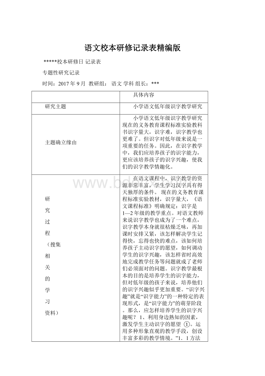 语文校本研修记录表精编版Word文档格式.docx