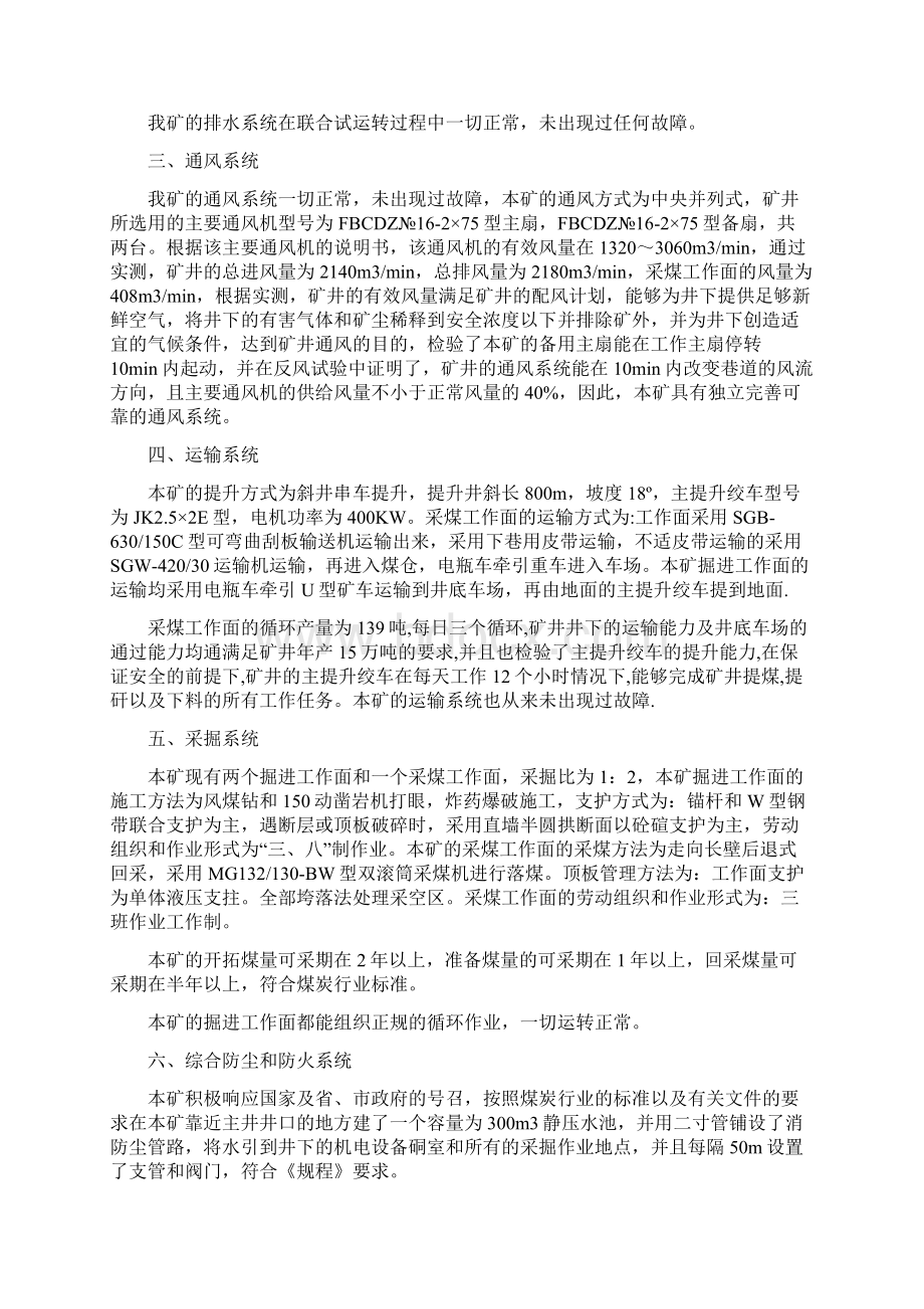 鸡东县永源煤矿竣工报告.docx_第2页