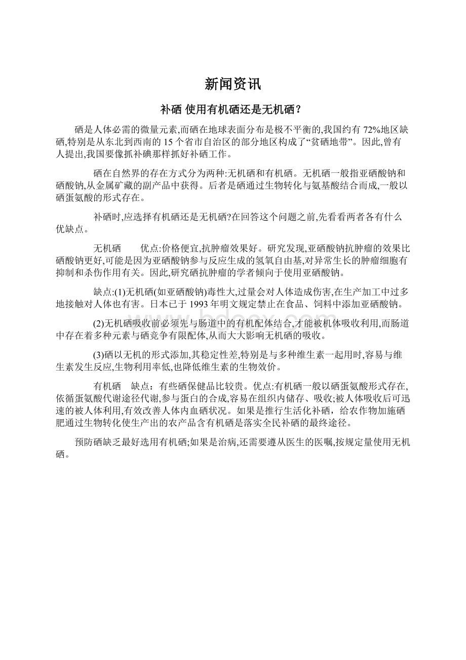 新闻资讯Word文档下载推荐.docx