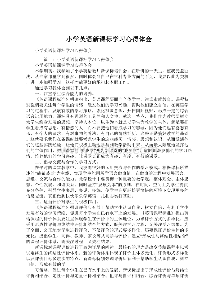 小学英语新课标学习心得体会.docx