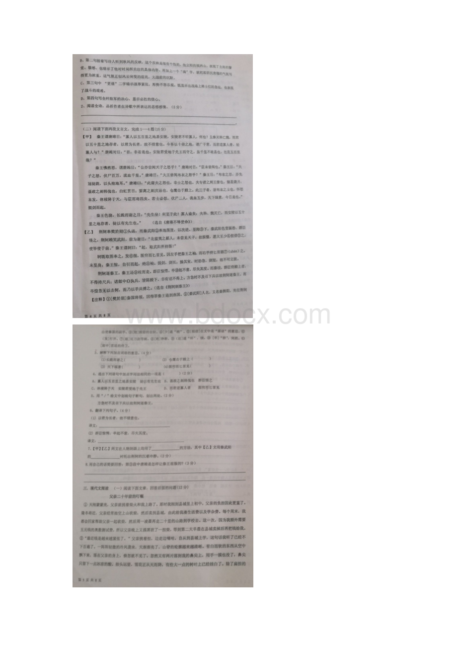 山东省潍坊市寿光世纪学校届九年级语文上学期第一次月考试题扫描版苏教版.docx_第3页