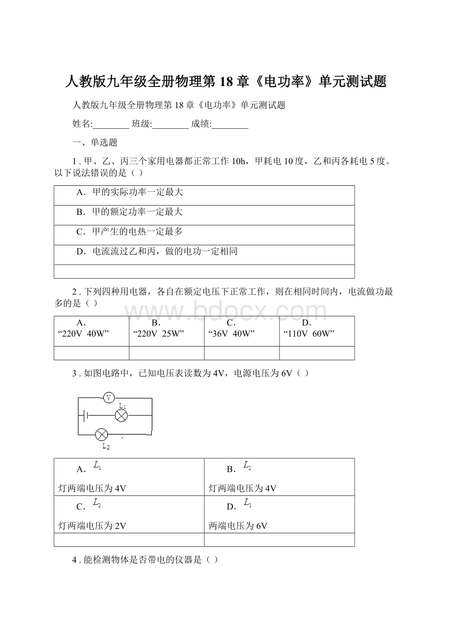 人教版九年级全册物理第18章《电功率》单元测试题Word文档下载推荐.docx_第1页