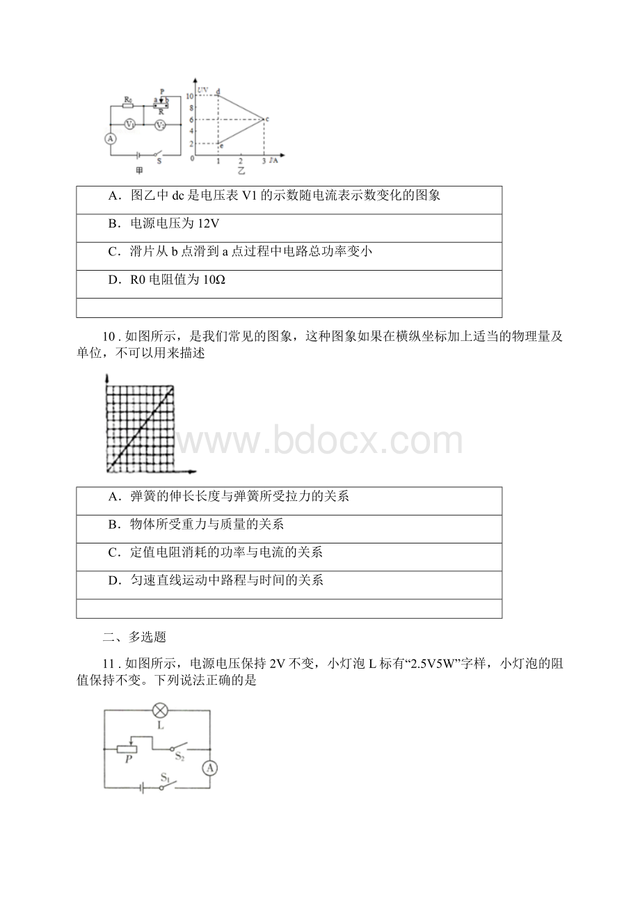 人教版九年级全册物理第18章《电功率》单元测试题.docx_第3页