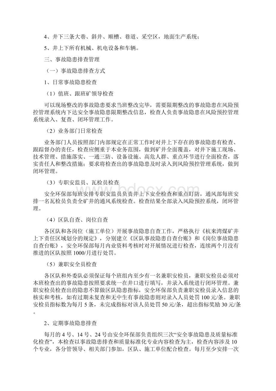 事故隐患排查管理办法.docx_第2页