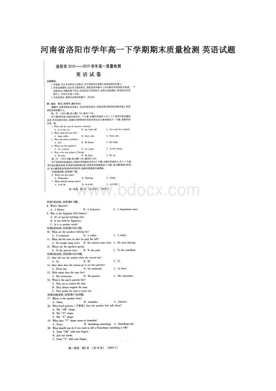 河南省洛阳市学年高一下学期期末质量检测 英语试题.docx