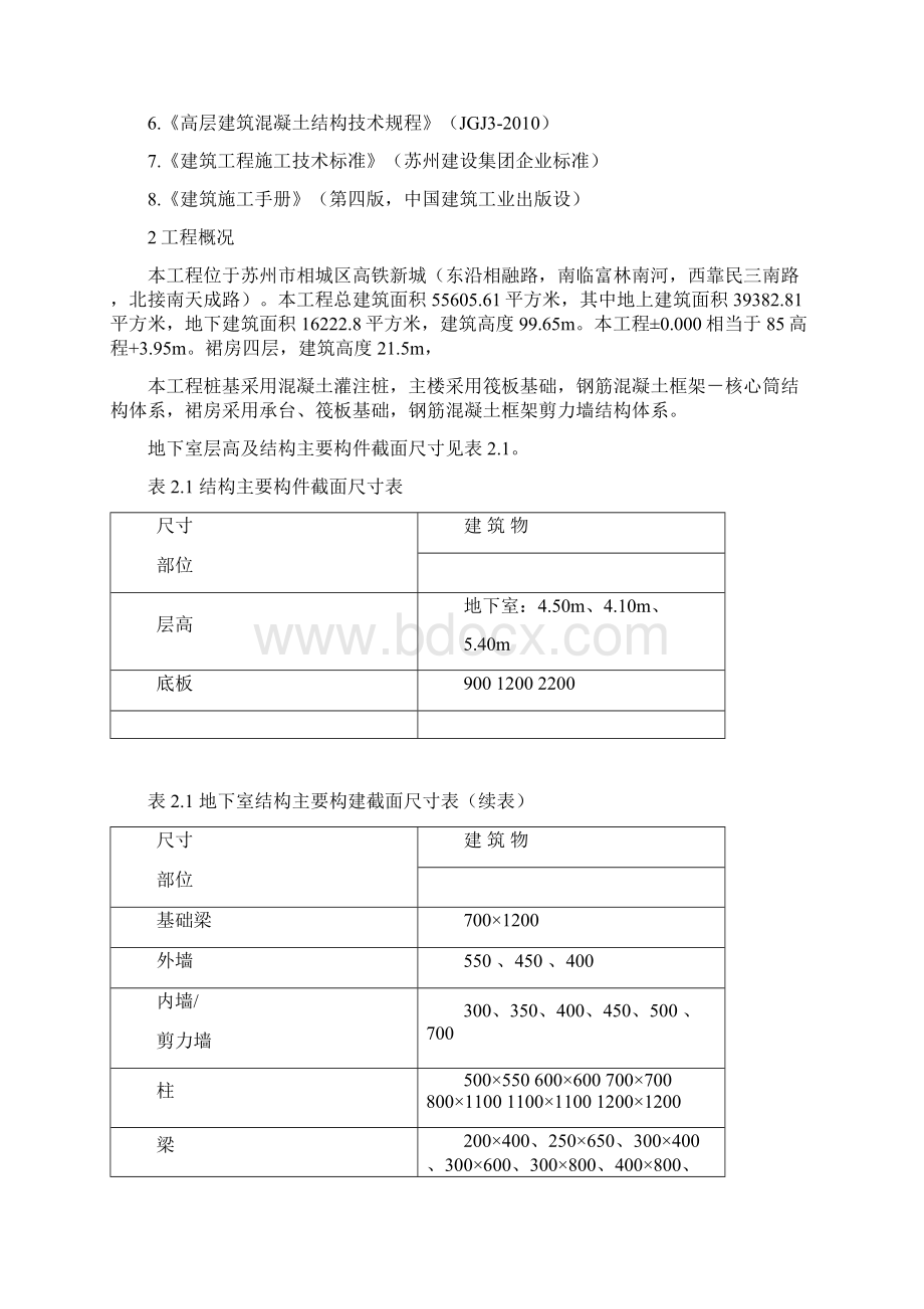 模板工程施工方案最新Word格式文档下载.docx_第2页