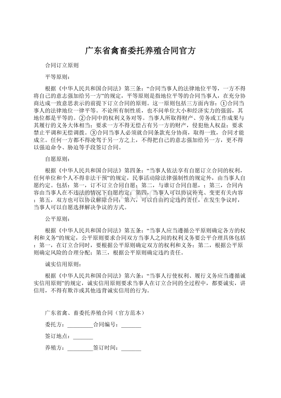 广东省禽畜委托养殖合同官方Word文档格式.docx