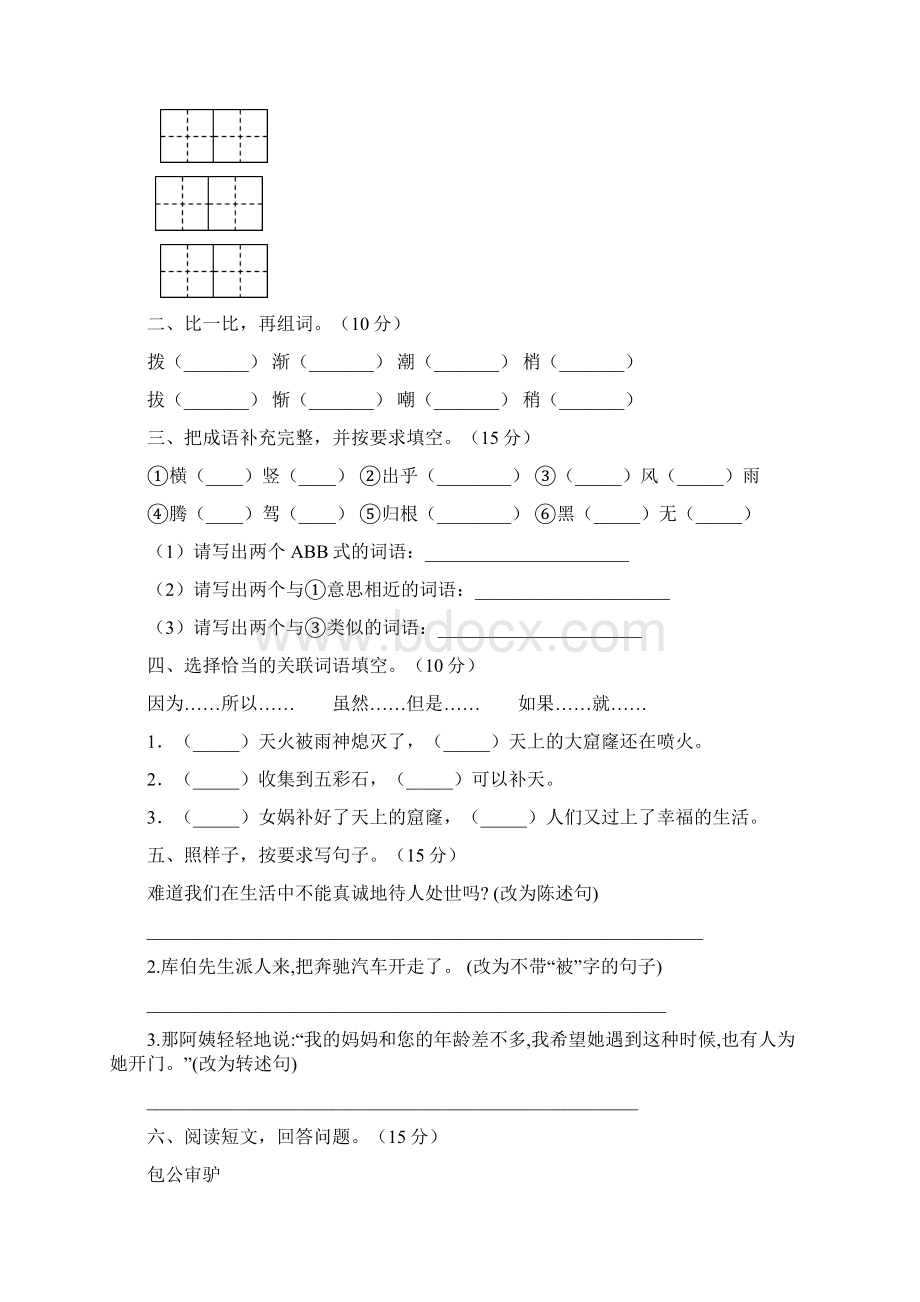 四年级语文下册期末复习题及答案三篇.docx_第2页