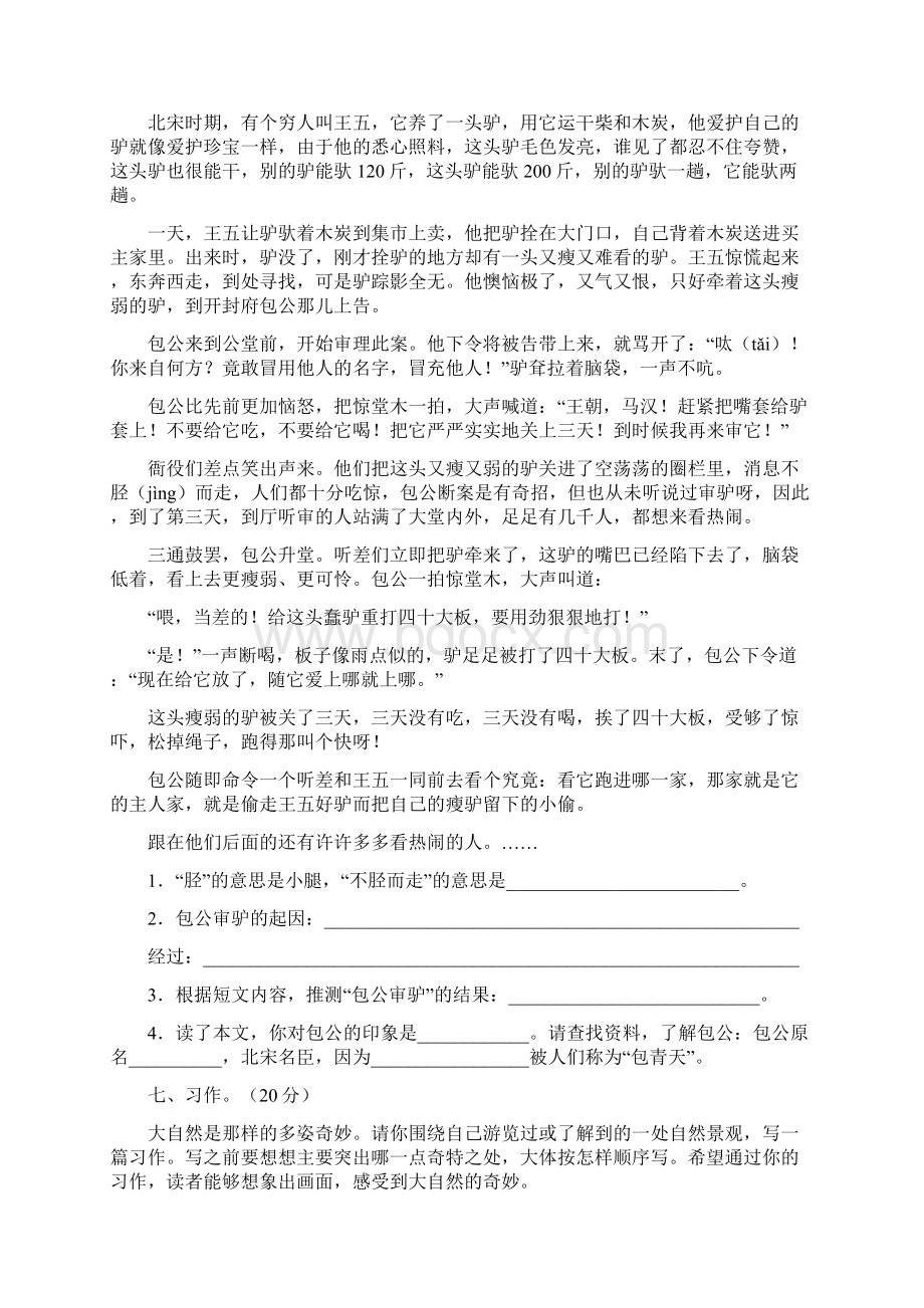 四年级语文下册期末复习题及答案三篇.docx_第3页