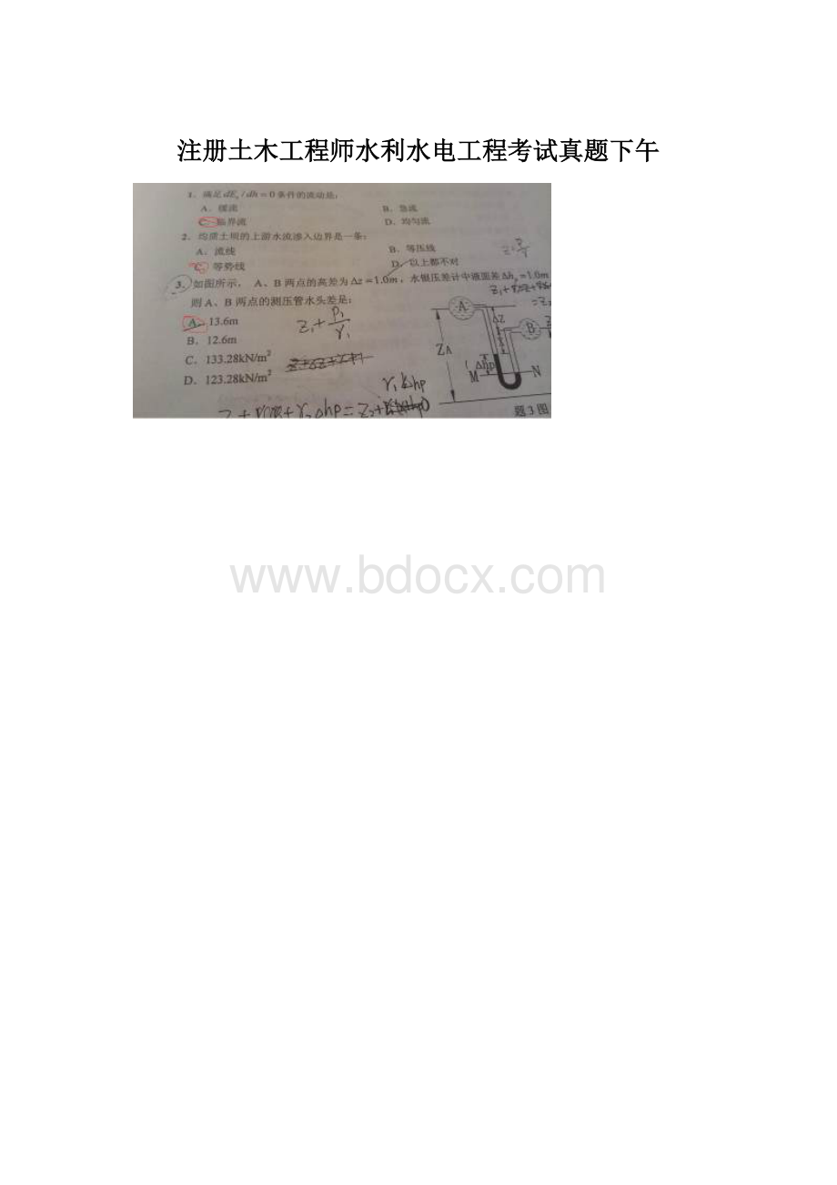 注册土木工程师水利水电工程考试真题下午.docx_第1页