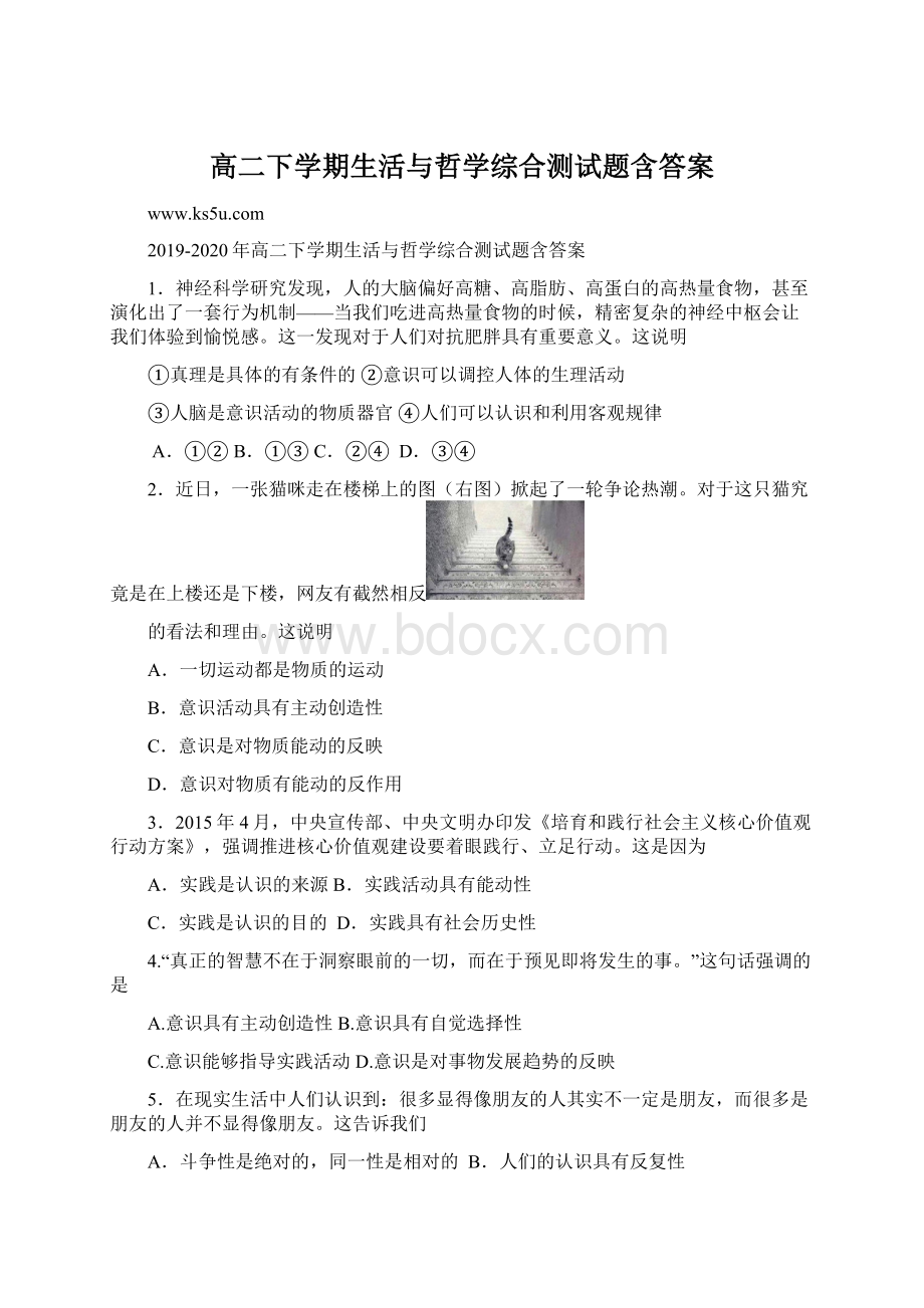 高二下学期生活与哲学综合测试题含答案Word下载.docx