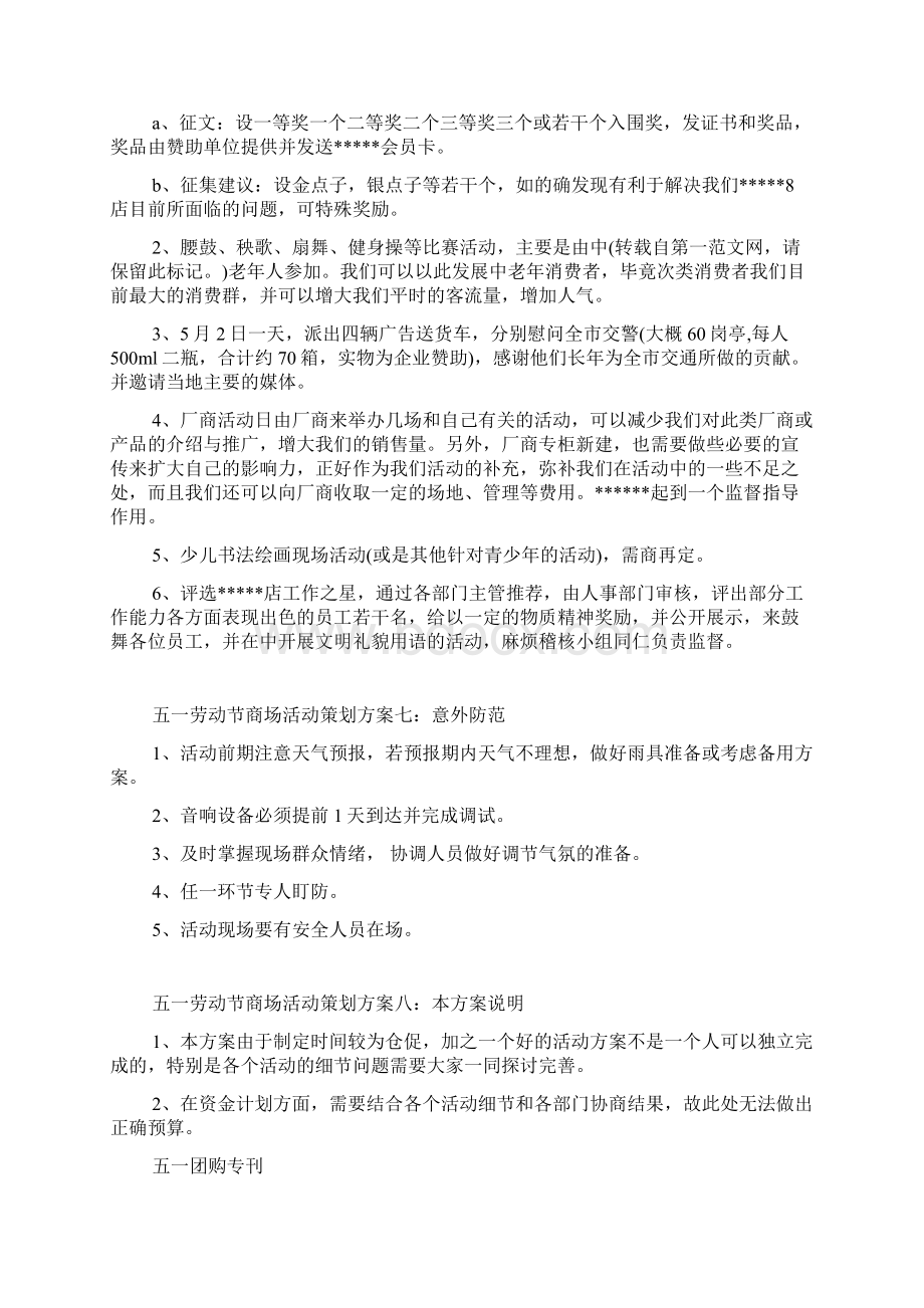 劳动节商场活动方案.docx_第3页