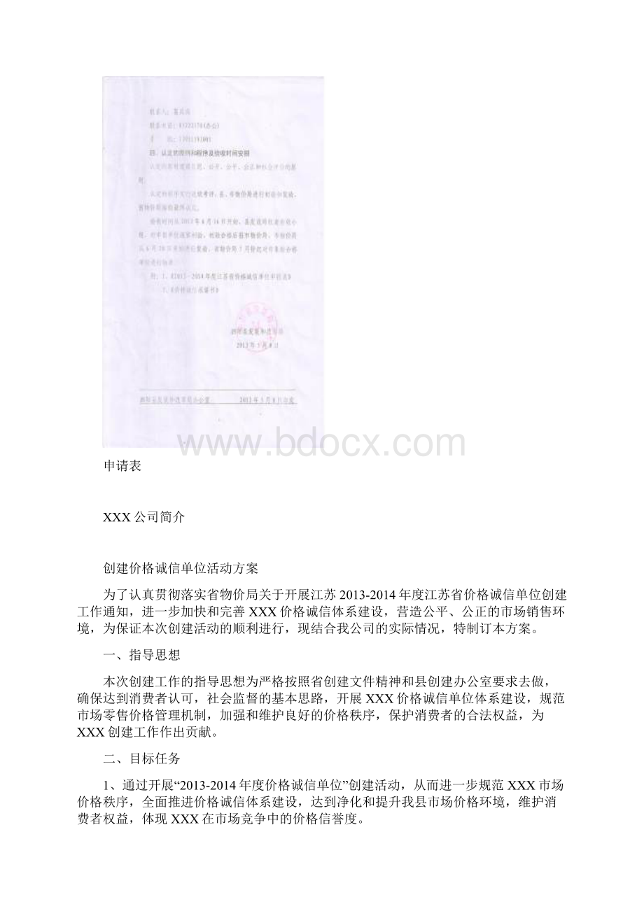 创建价格诚信单位申报材料.docx_第3页