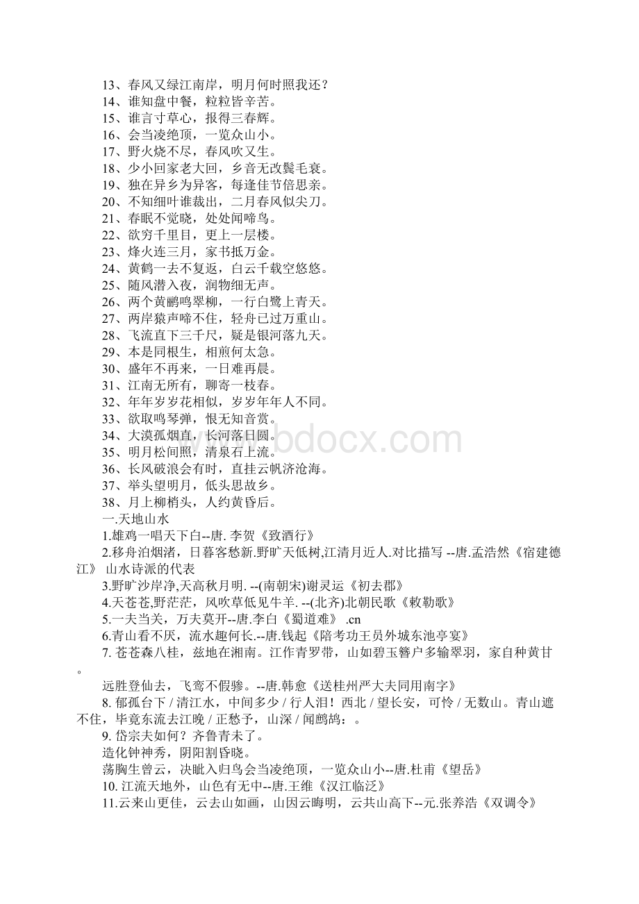 古诗句教案示例和经典诗句集锦Word格式文档下载.docx_第2页