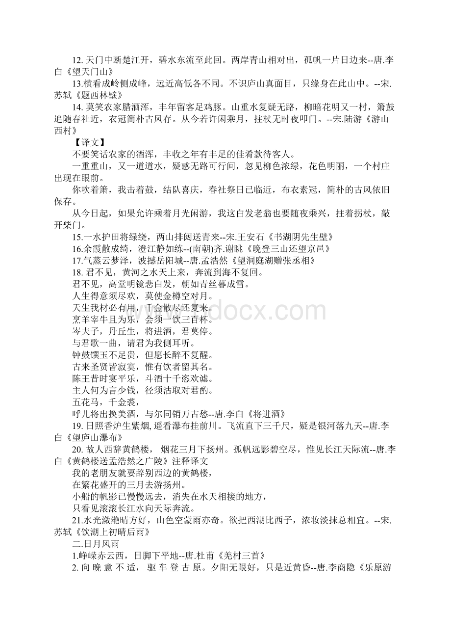 古诗句教案示例和经典诗句集锦.docx_第3页