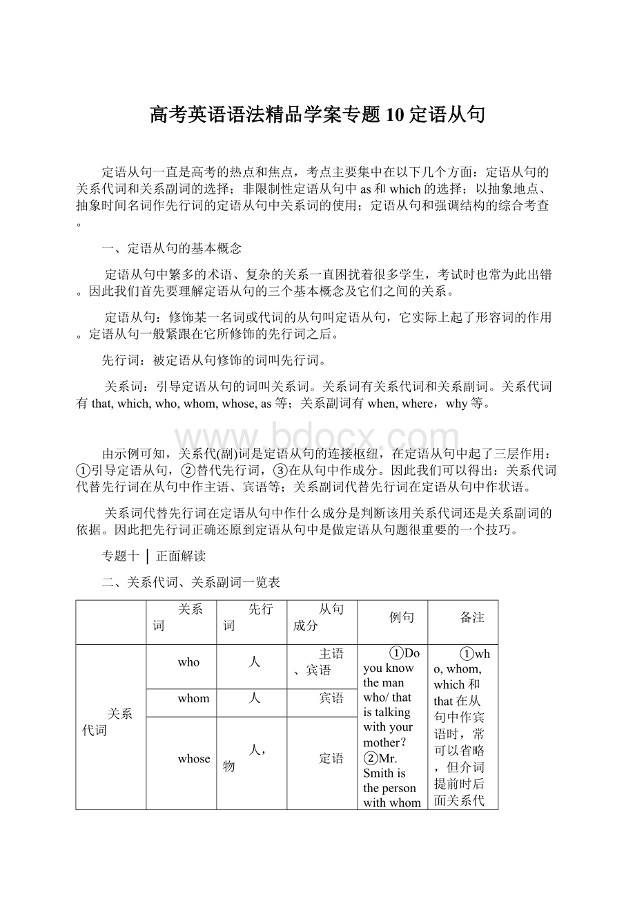 高考英语语法精品学案专题10定语从句Word下载.docx