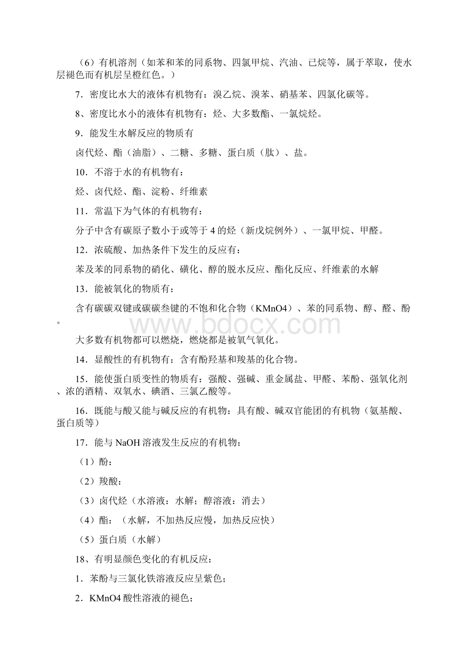 化学高中有机化学知识点总结文档格式.docx_第2页