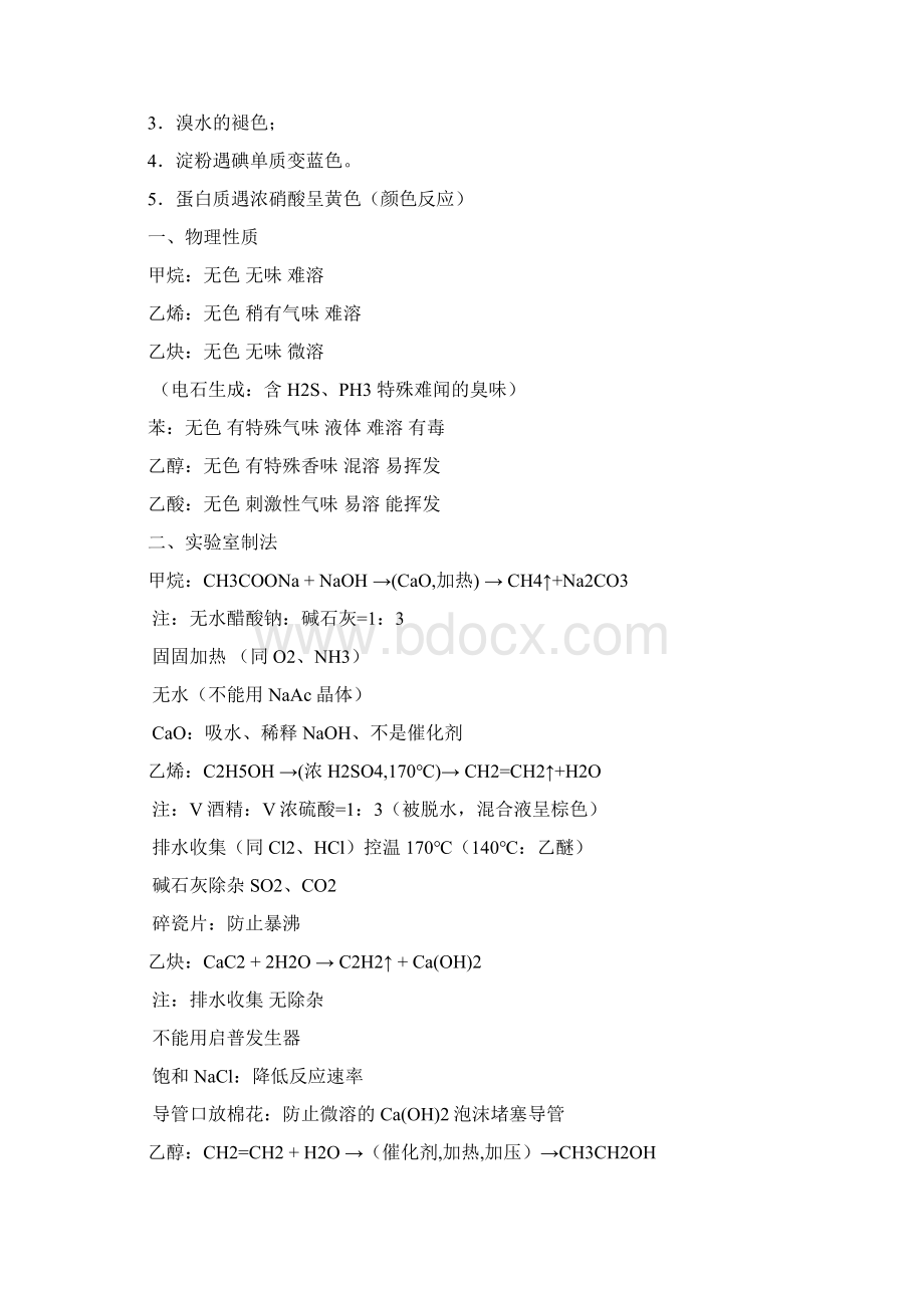 化学高中有机化学知识点总结文档格式.docx_第3页