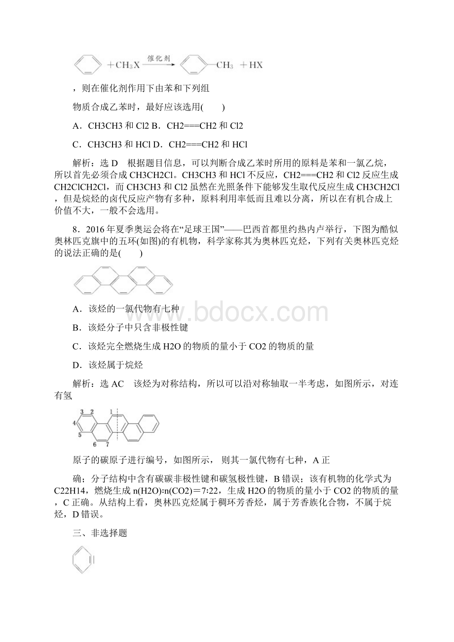 学年高中化学三维设计江苏专版选修五课时跟踪检测十 芳香烃的来源与应用.docx_第3页