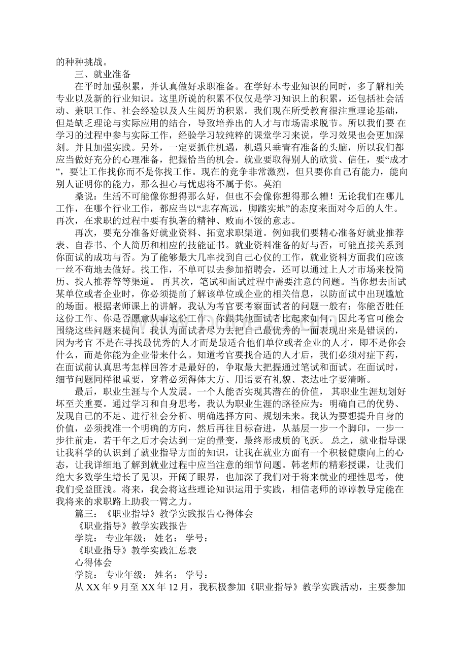 职业指导心得体会.docx_第3页