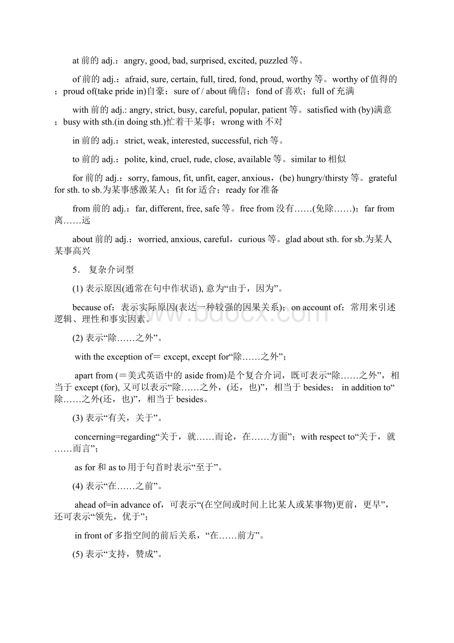 RJNLPYYY12高三英语二轮复习教学案专题4介词连词与状语从句.docx_第3页