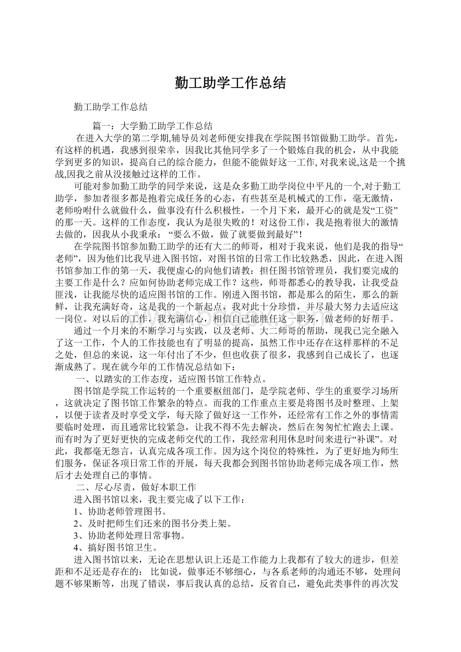 勤工助学工作总结.docx