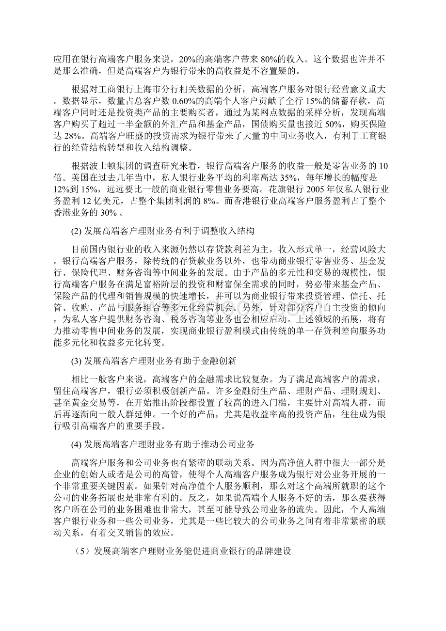 大学毕业论文我国商业银行高端客户理财业务发展探究.docx_第2页