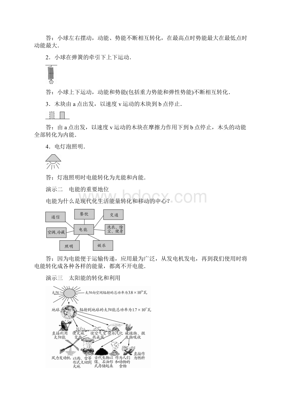 新版教科版九年级物理下册第11章物理学与能源技术全章教案.docx_第3页