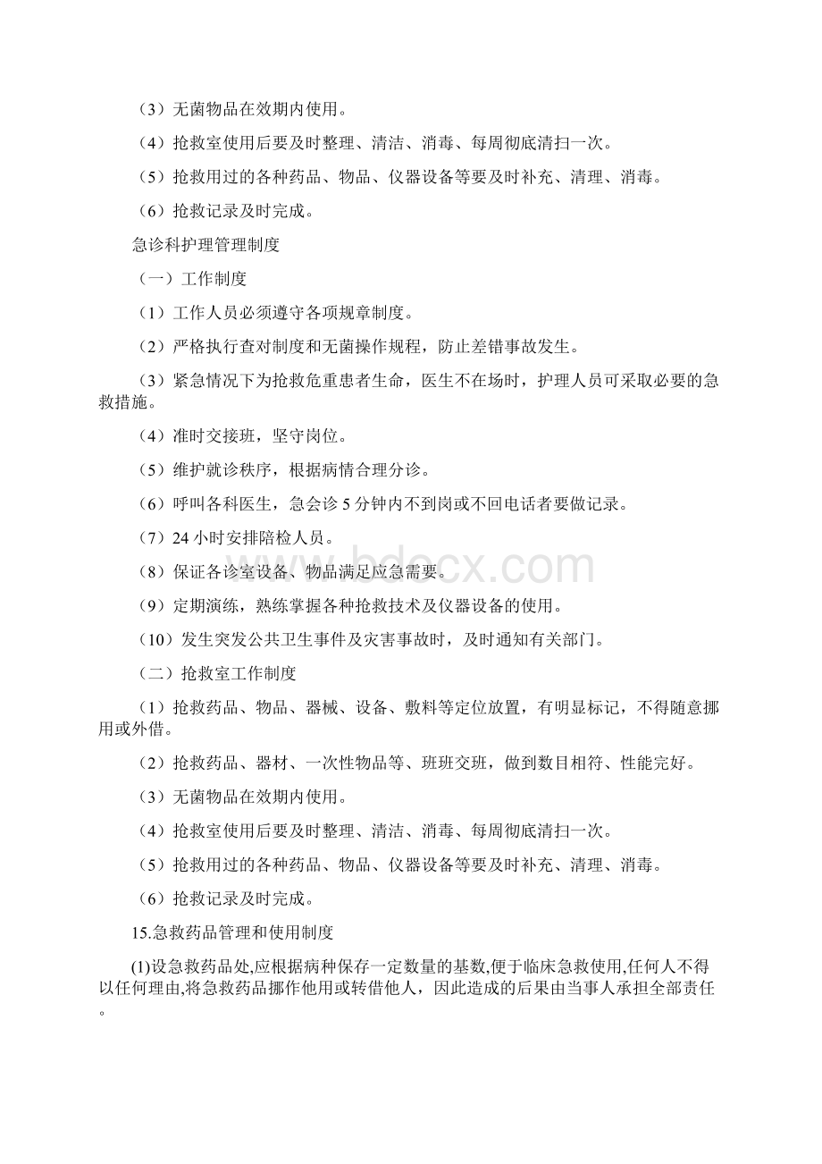 急诊科护理制度Word文档下载推荐.docx_第2页