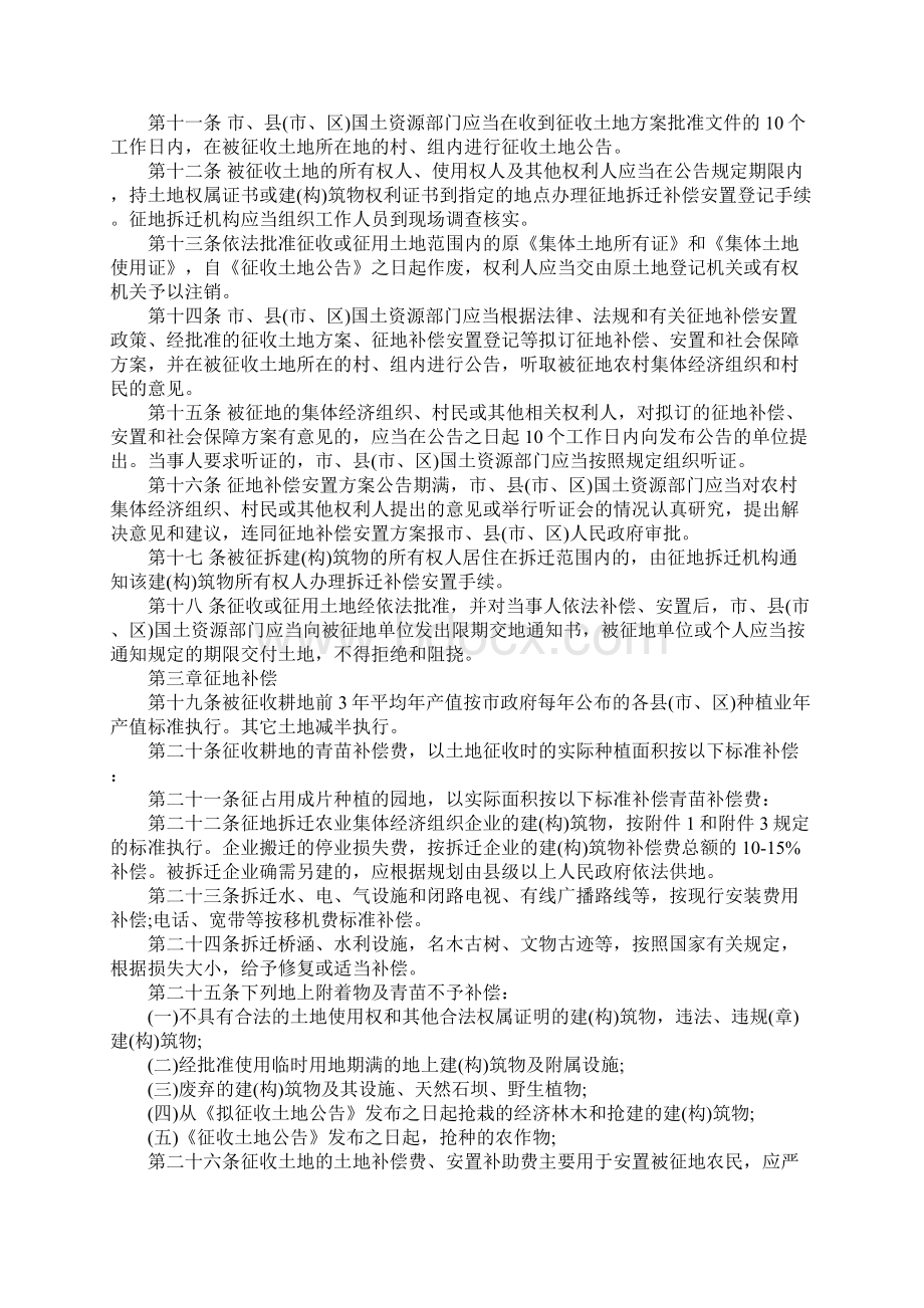 达州市征地补偿安置办法最新内容是什么.docx_第2页