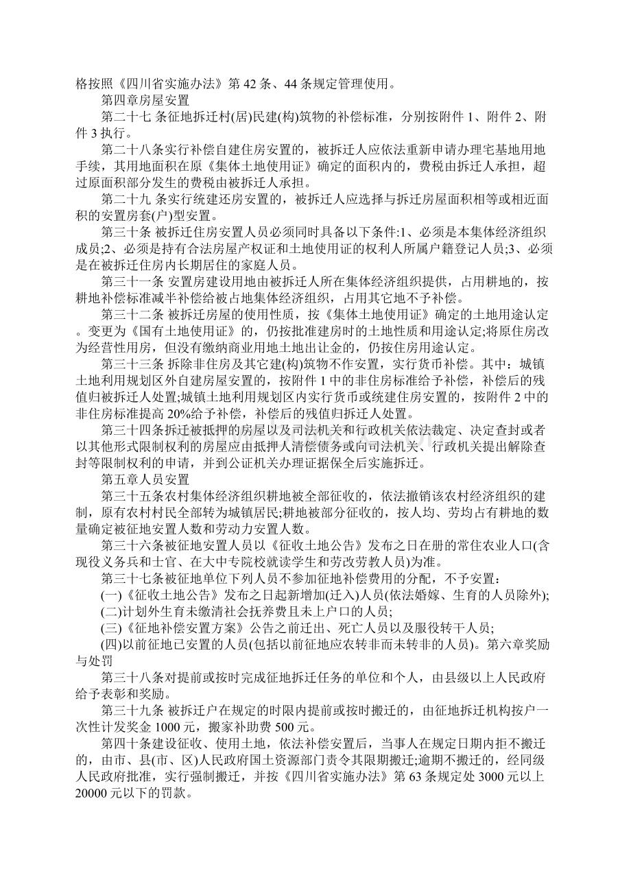 达州市征地补偿安置办法最新内容是什么.docx_第3页