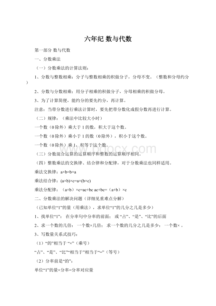 六年纪 数与代数Word下载.docx