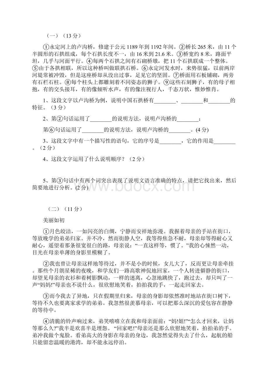 八年级语文月考卷Word文件下载.docx_第3页