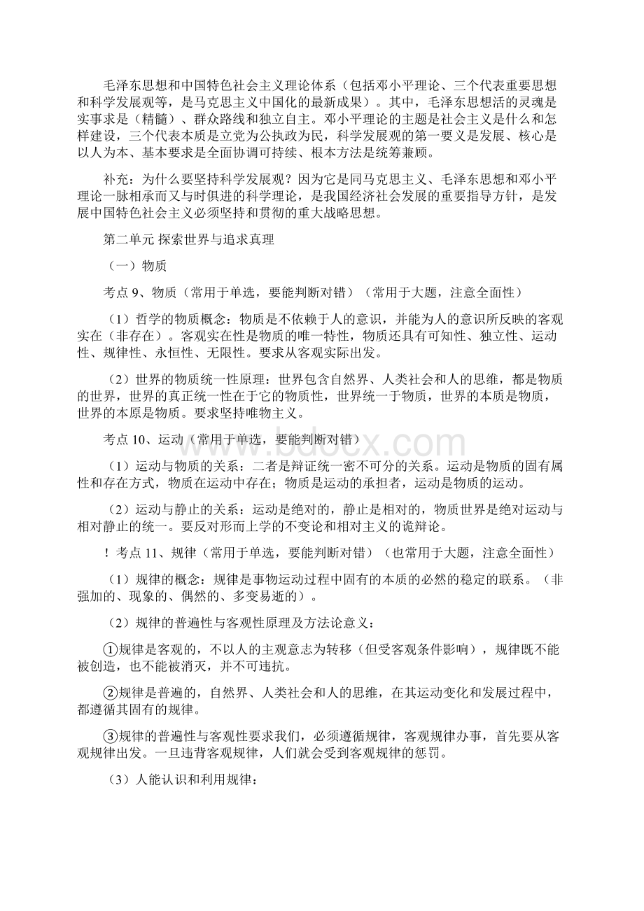 高中政治哲学复习考点.docx_第3页